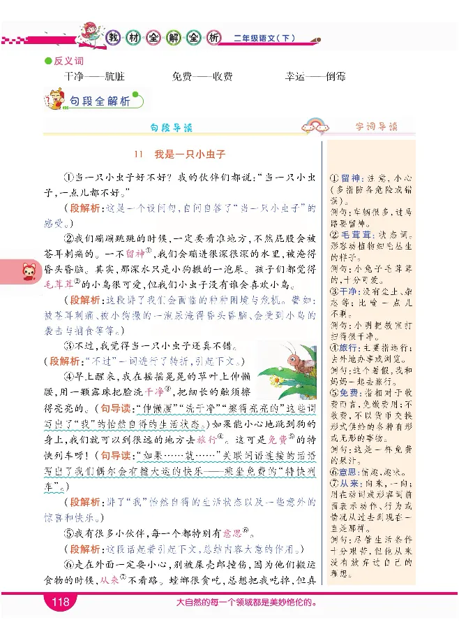 小学教材全解全析-语文2下_《教材全解》小学1-6年级_《小学教材全解全析》_1-6年级下册_语文