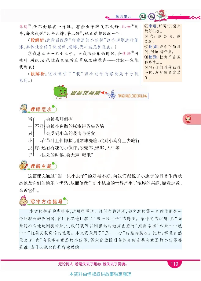 小学教材全解全析-语文2下_《教材全解》小学1-6年级_《小学教材全解全析》_1-6年级下册_语文