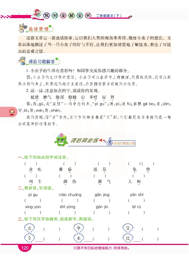 小学教材全解全析-语文2下_《教材全解》小学1-6年级_《小学教材全解全析》_1-6年级下册_语文