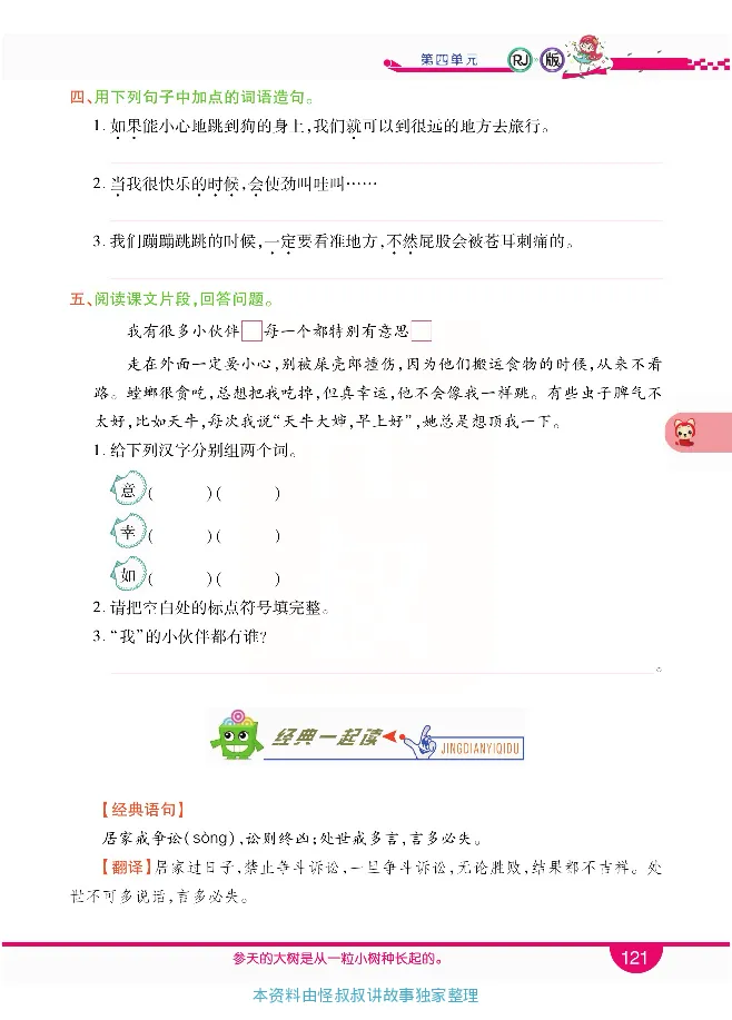 小学教材全解全析-语文2下_《教材全解》小学1-6年级_《小学教材全解全析》_1-6年级下册_语文