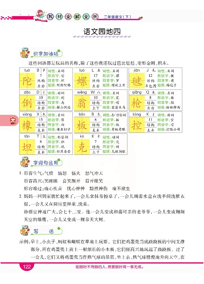 小学教材全解全析-语文2下_《教材全解》小学1-6年级_《小学教材全解全析》_1-6年级下册_语文