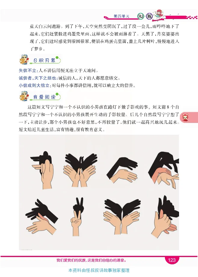 小学教材全解全析-语文2下_《教材全解》小学1-6年级_《小学教材全解全析》_1-6年级下册_语文