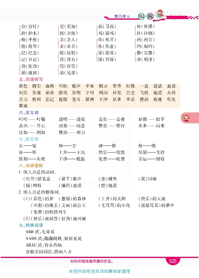 小学教材全解全析-语文2下_《教材全解》小学1-6年级_《小学教材全解全析》_1-6年级下册_语文