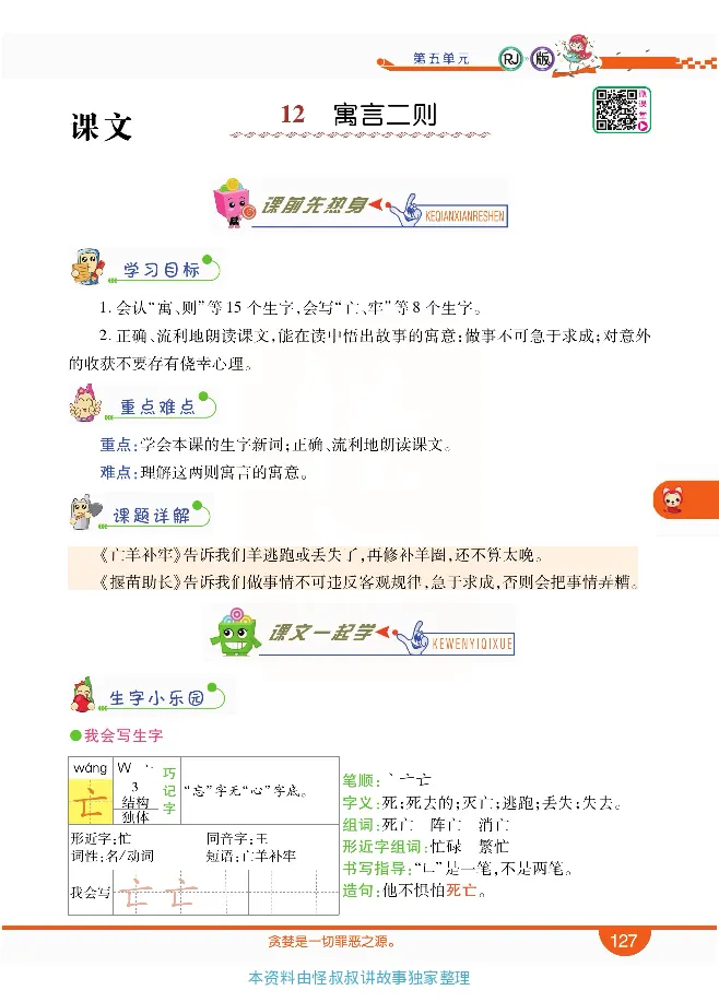 小学教材全解全析-语文2下_《教材全解》小学1-6年级_《小学教材全解全析》_1-6年级下册_语文