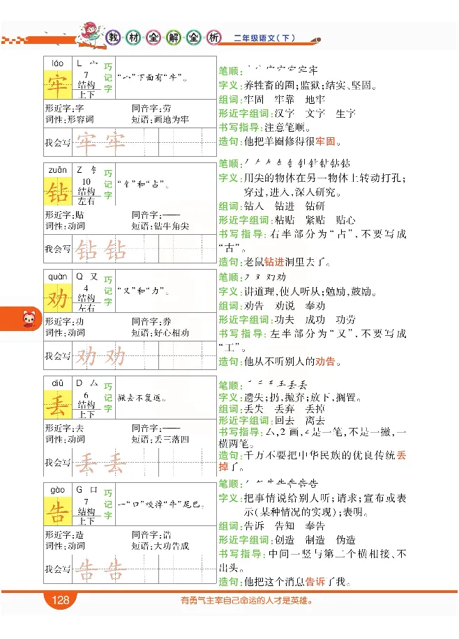 小学教材全解全析-语文2下_《教材全解》小学1-6年级_《小学教材全解全析》_1-6年级下册_语文