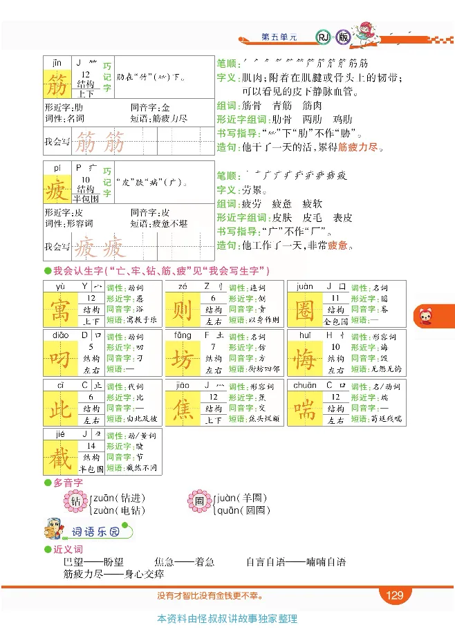 小学教材全解全析-语文2下_《教材全解》小学1-6年级_《小学教材全解全析》_1-6年级下册_语文
