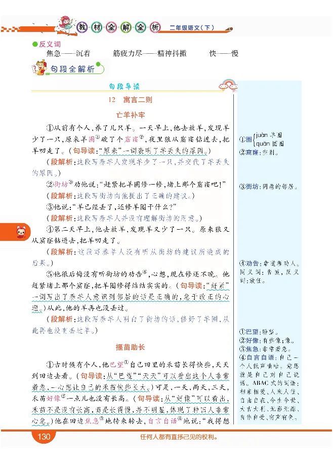 小学教材全解全析-语文2下_《教材全解》小学1-6年级_《小学教材全解全析》_1-6年级下册_语文