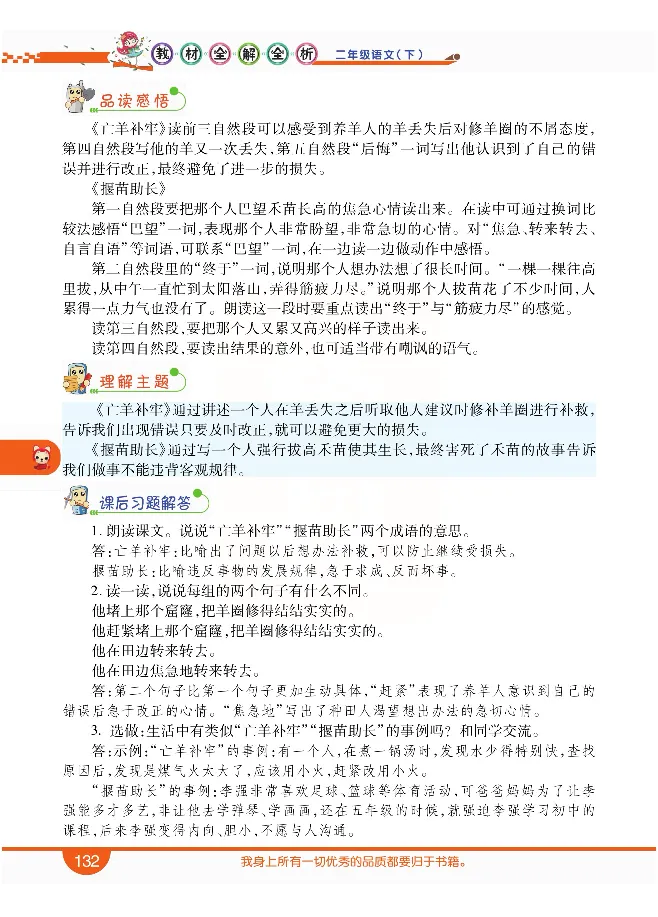 小学教材全解全析-语文2下_《教材全解》小学1-6年级_《小学教材全解全析》_1-6年级下册_语文