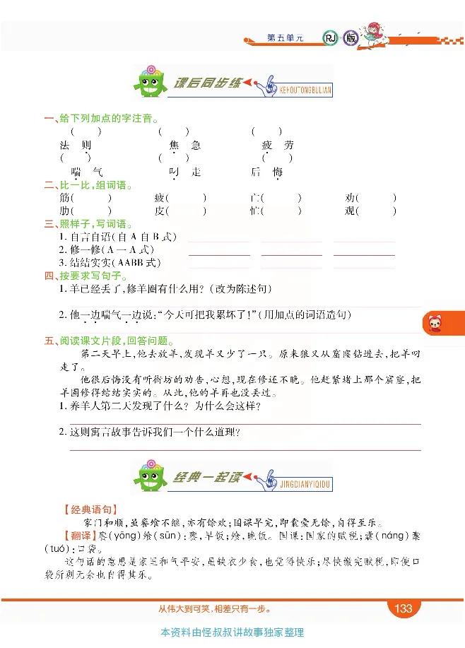 小学教材全解全析-语文2下_《教材全解》小学1-6年级_《小学教材全解全析》_1-6年级下册_语文