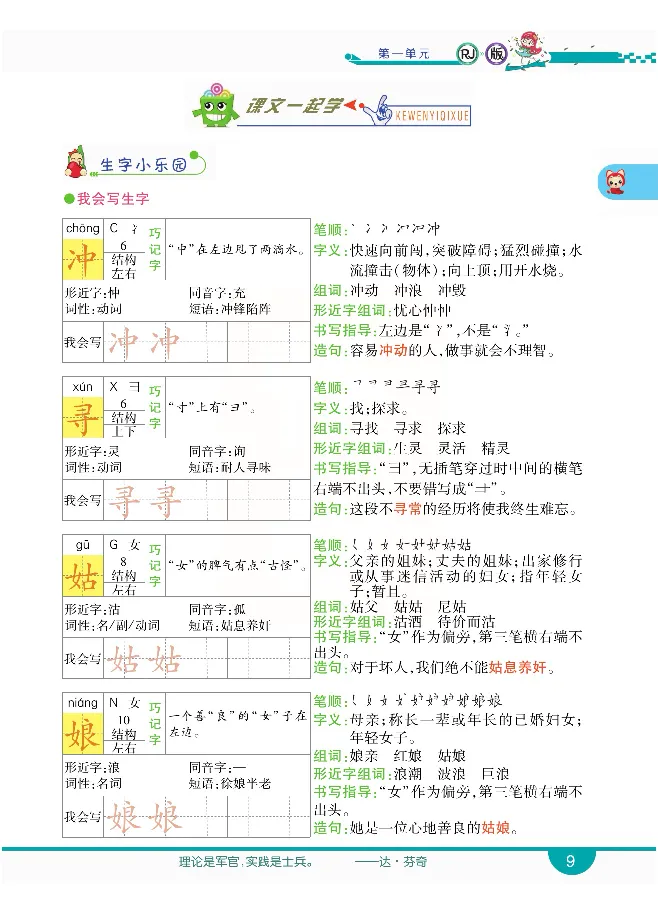 小学教材全解全析-语文2下_《教材全解》小学1-6年级_《小学教材全解全析》_1-6年级下册_语文