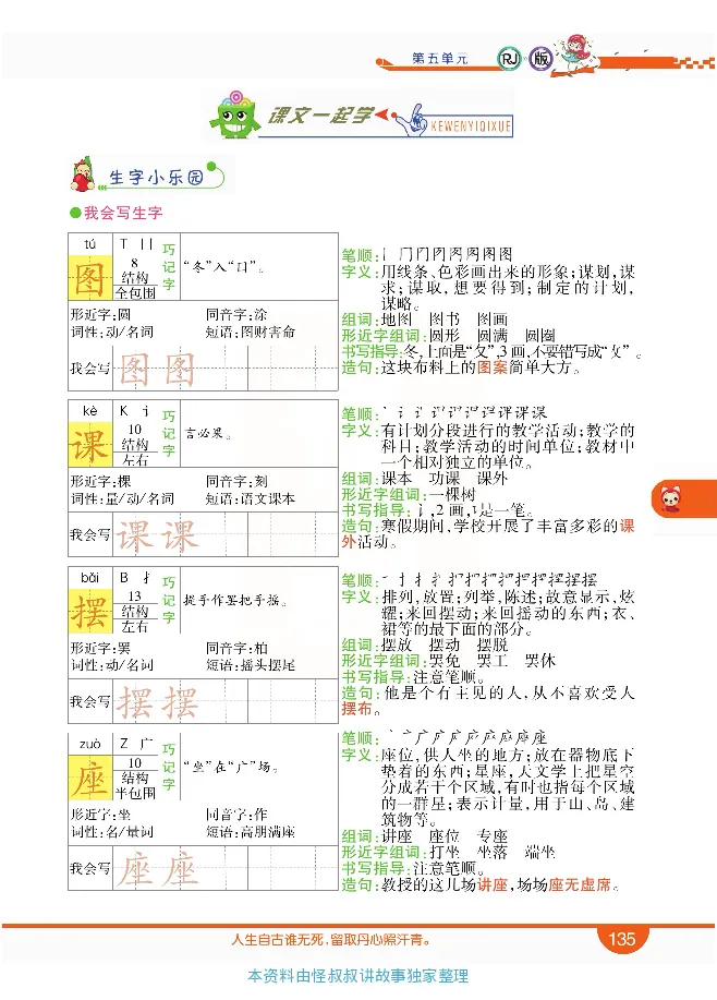 小学教材全解全析-语文2下_《教材全解》小学1-6年级_《小学教材全解全析》_1-6年级下册_语文