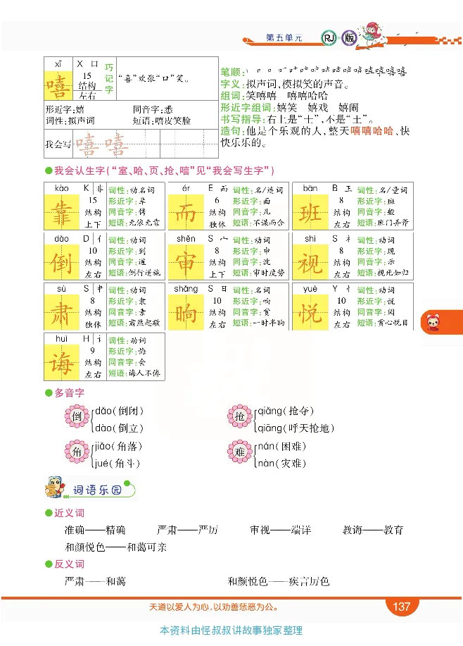 小学教材全解全析-语文2下_《教材全解》小学1-6年级_《小学教材全解全析》_1-6年级下册_语文