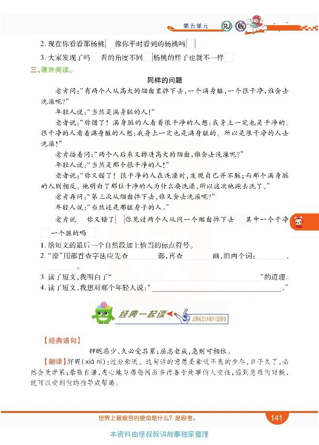 小学教材全解全析-语文2下_《教材全解》小学1-6年级_《小学教材全解全析》_1-6年级下册_语文