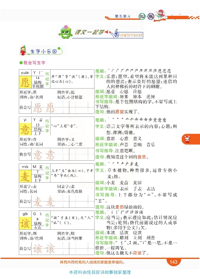 小学教材全解全析-语文2下_《教材全解》小学1-6年级_《小学教材全解全析》_1-6年级下册_语文