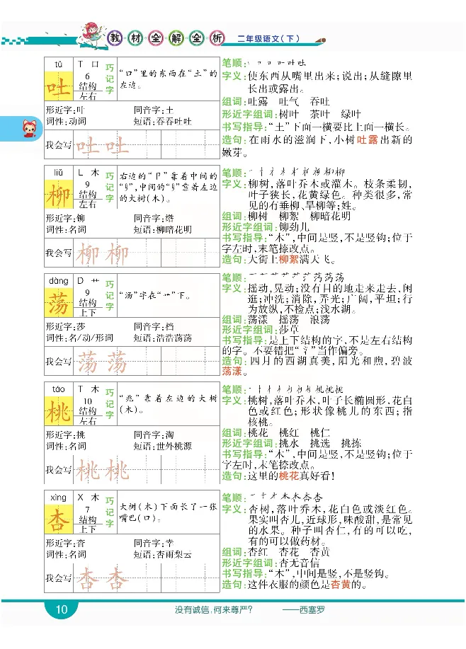 小学教材全解全析-语文2下_《教材全解》小学1-6年级_《小学教材全解全析》_1-6年级下册_语文