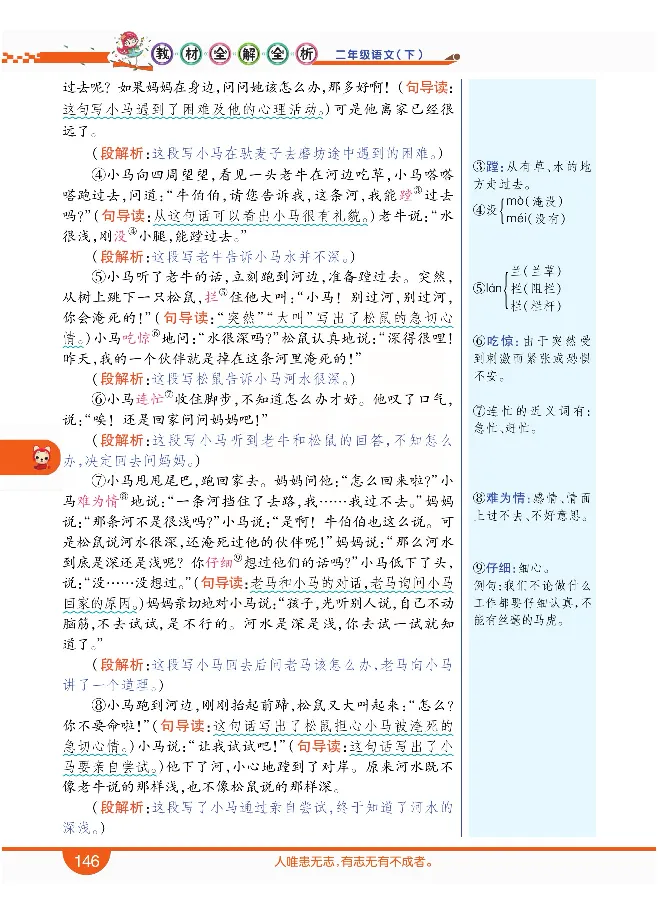 小学教材全解全析-语文2下_《教材全解》小学1-6年级_《小学教材全解全析》_1-6年级下册_语文