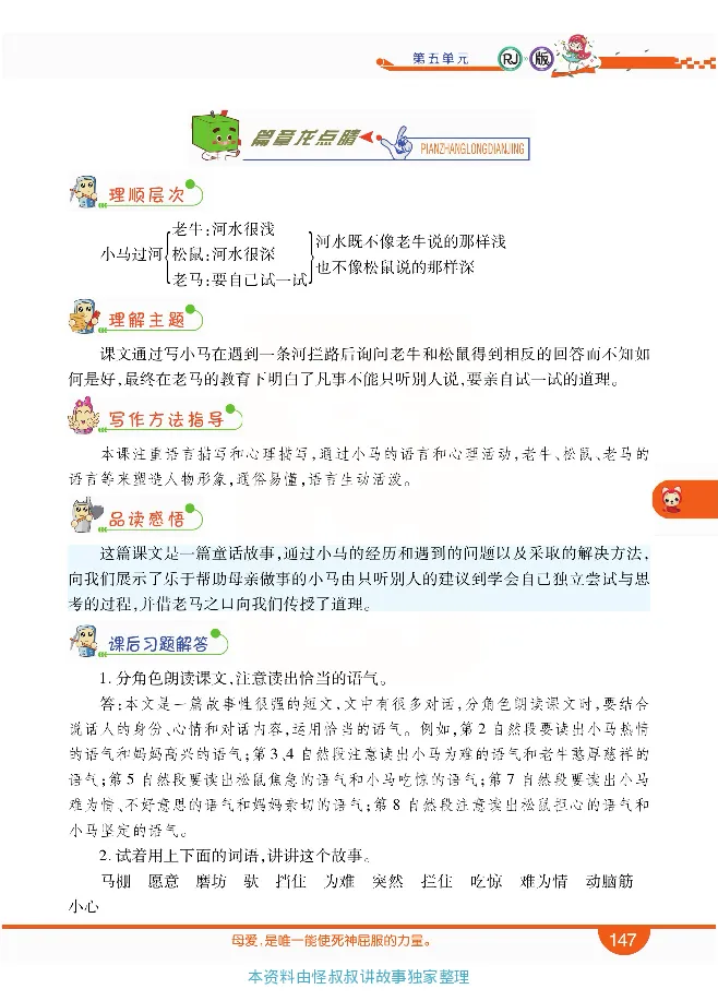 小学教材全解全析-语文2下_《教材全解》小学1-6年级_《小学教材全解全析》_1-6年级下册_语文