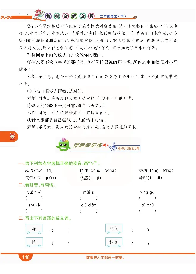 小学教材全解全析-语文2下_《教材全解》小学1-6年级_《小学教材全解全析》_1-6年级下册_语文