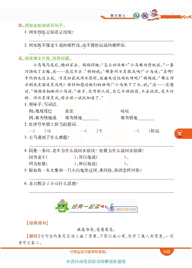 小学教材全解全析-语文2下_《教材全解》小学1-6年级_《小学教材全解全析》_1-6年级下册_语文