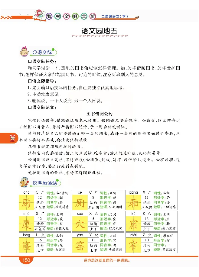 小学教材全解全析-语文2下_《教材全解》小学1-6年级_《小学教材全解全析》_1-6年级下册_语文