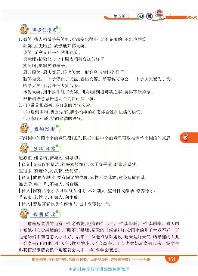 小学教材全解全析-语文2下_《教材全解》小学1-6年级_《小学教材全解全析》_1-6年级下册_语文