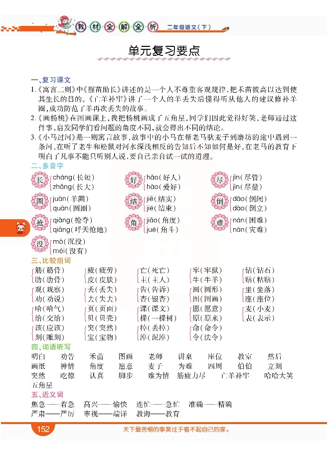 小学教材全解全析-语文2下_《教材全解》小学1-6年级_《小学教材全解全析》_1-6年级下册_语文