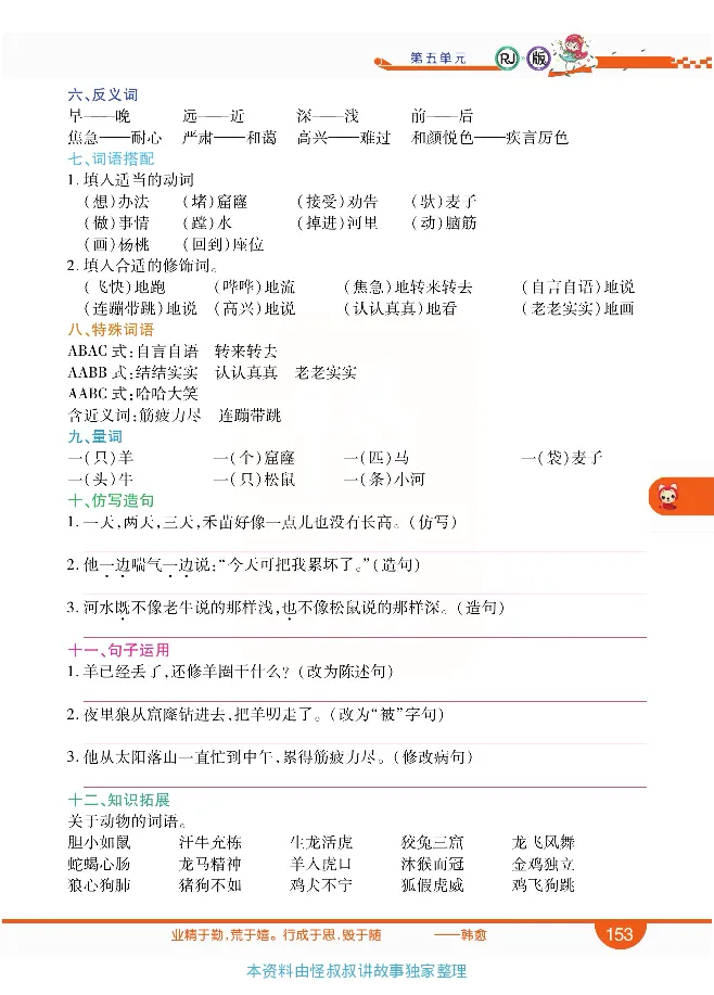 小学教材全解全析-语文2下_《教材全解》小学1-6年级_《小学教材全解全析》_1-6年级下册_语文