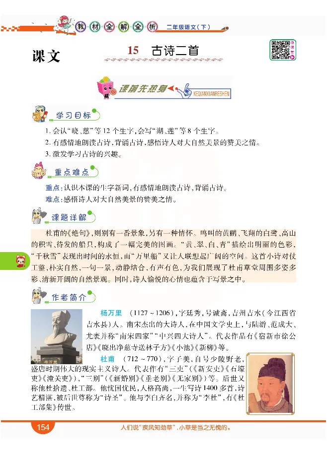 小学教材全解全析-语文2下_《教材全解》小学1-6年级_《小学教材全解全析》_1-6年级下册_语文