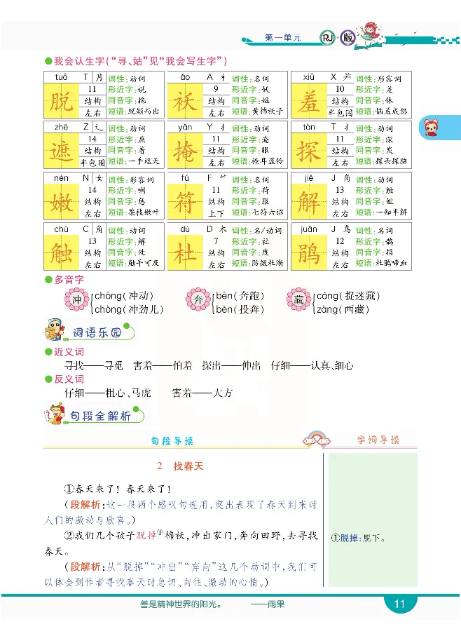 小学教材全解全析-语文2下_《教材全解》小学1-6年级_《小学教材全解全析》_1-6年级下册_语文