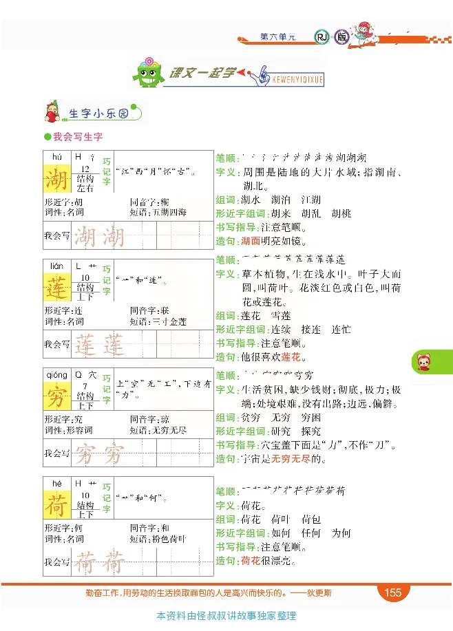 小学教材全解全析-语文2下_《教材全解》小学1-6年级_《小学教材全解全析》_1-6年级下册_语文