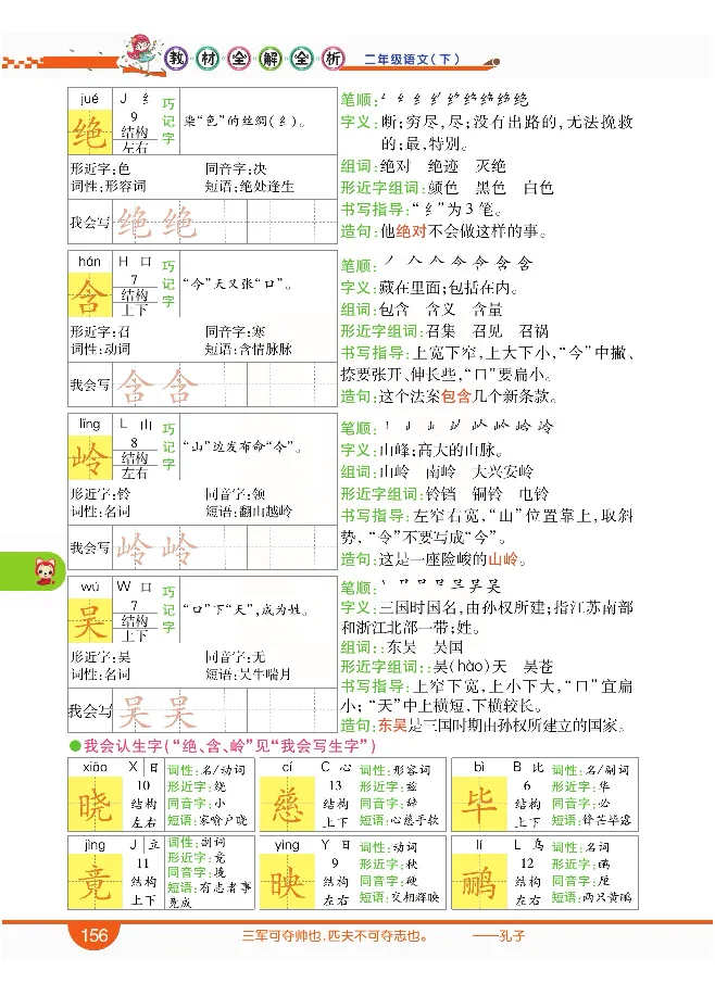 小学教材全解全析-语文2下_《教材全解》小学1-6年级_《小学教材全解全析》_1-6年级下册_语文