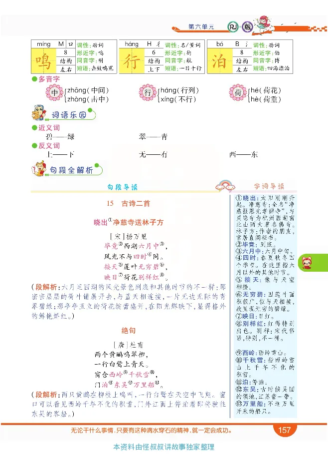 小学教材全解全析-语文2下_《教材全解》小学1-6年级_《小学教材全解全析》_1-6年级下册_语文