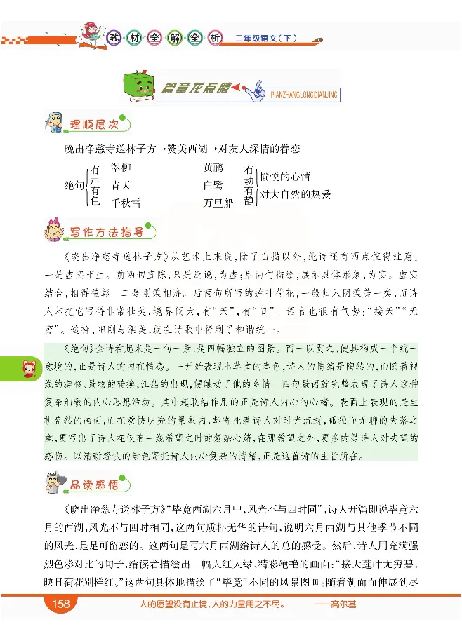 小学教材全解全析-语文2下_《教材全解》小学1-6年级_《小学教材全解全析》_1-6年级下册_语文