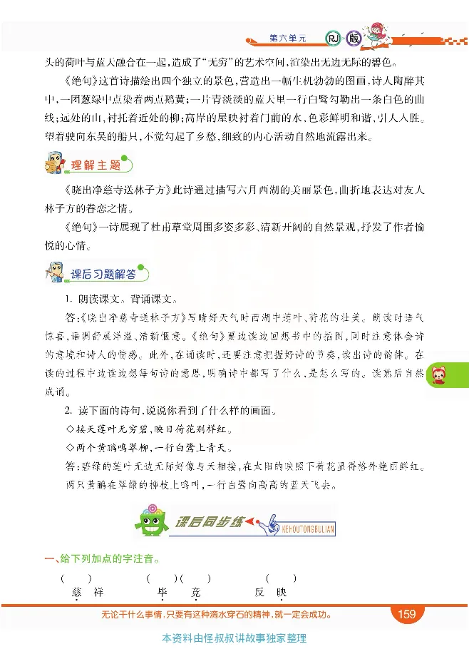 小学教材全解全析-语文2下_《教材全解》小学1-6年级_《小学教材全解全析》_1-6年级下册_语文