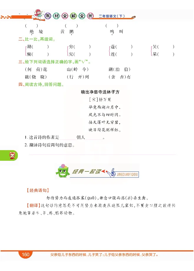 小学教材全解全析-语文2下_《教材全解》小学1-6年级_《小学教材全解全析》_1-6年级下册_语文