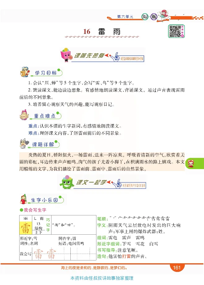 小学教材全解全析-语文2下_《教材全解》小学1-6年级_《小学教材全解全析》_1-6年级下册_语文
