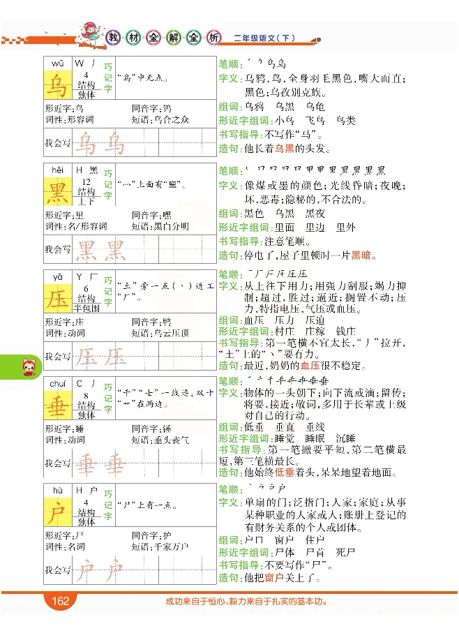 小学教材全解全析-语文2下_《教材全解》小学1-6年级_《小学教材全解全析》_1-6年级下册_语文