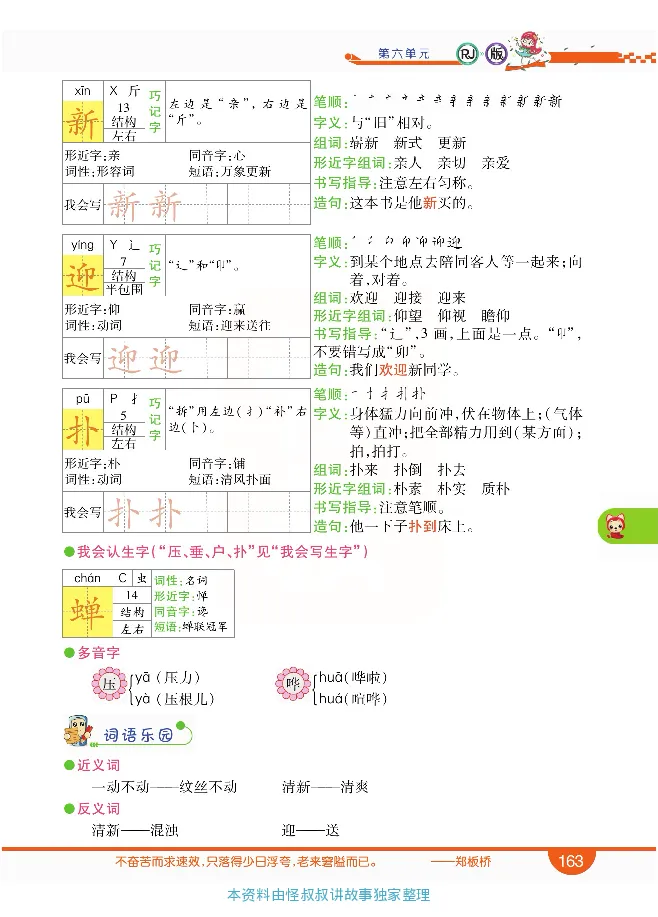 小学教材全解全析-语文2下_《教材全解》小学1-6年级_《小学教材全解全析》_1-6年级下册_语文