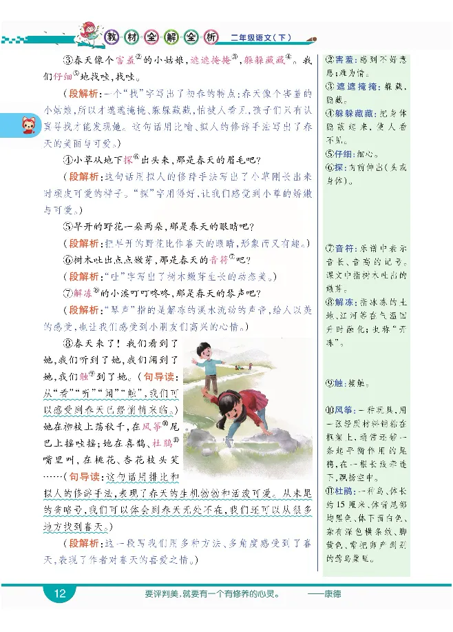 小学教材全解全析-语文2下_《教材全解》小学1-6年级_《小学教材全解全析》_1-6年级下册_语文