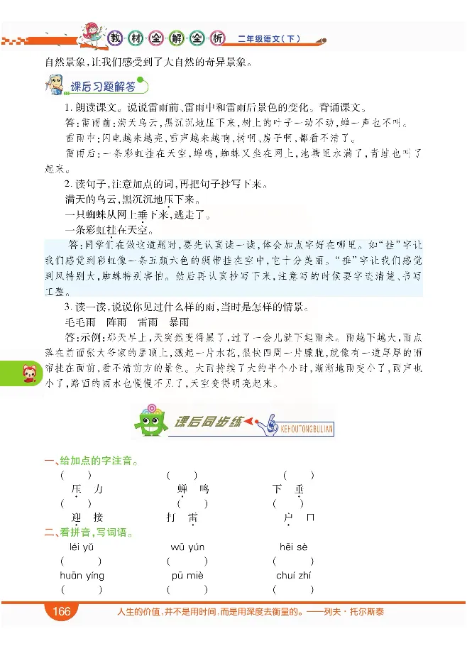 小学教材全解全析-语文2下_《教材全解》小学1-6年级_《小学教材全解全析》_1-6年级下册_语文