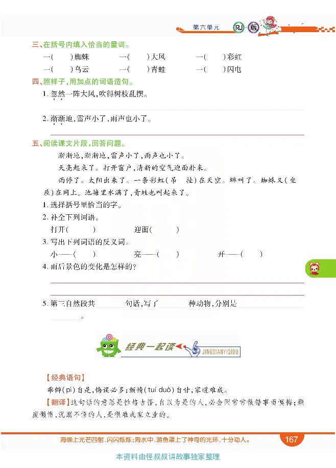 小学教材全解全析-语文2下_《教材全解》小学1-6年级_《小学教材全解全析》_1-6年级下册_语文