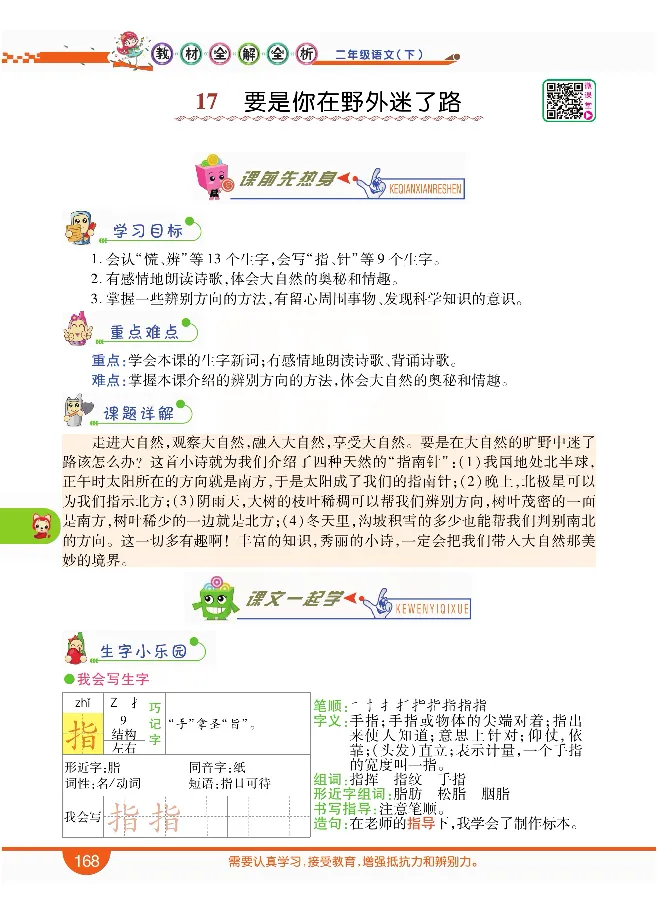 小学教材全解全析-语文2下_《教材全解》小学1-6年级_《小学教材全解全析》_1-6年级下册_语文