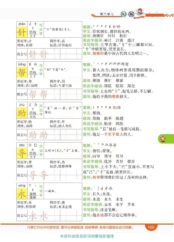 小学教材全解全析-语文2下_《教材全解》小学1-6年级_《小学教材全解全析》_1-6年级下册_语文