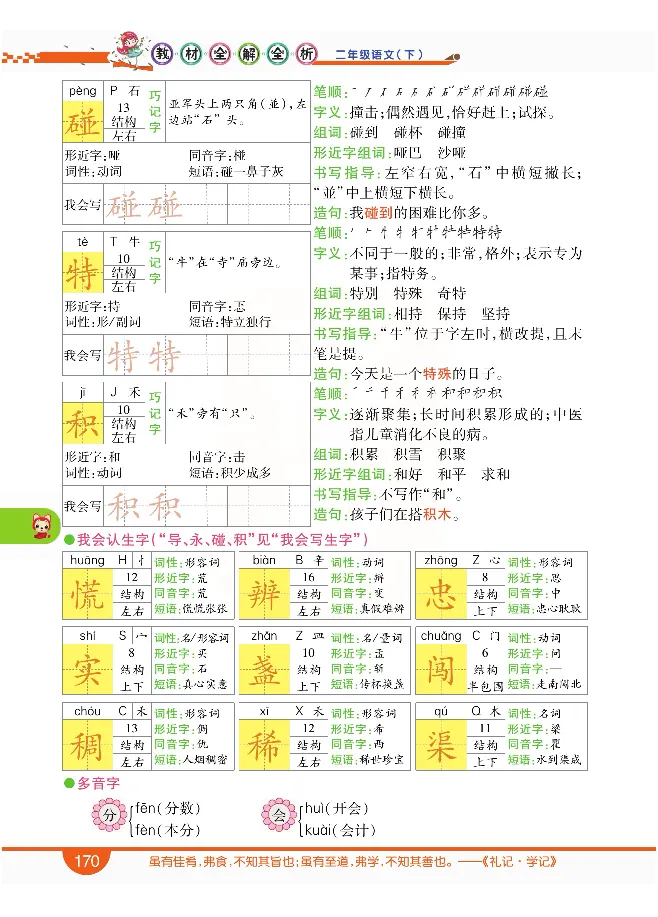 小学教材全解全析-语文2下_《教材全解》小学1-6年级_《小学教材全解全析》_1-6年级下册_语文