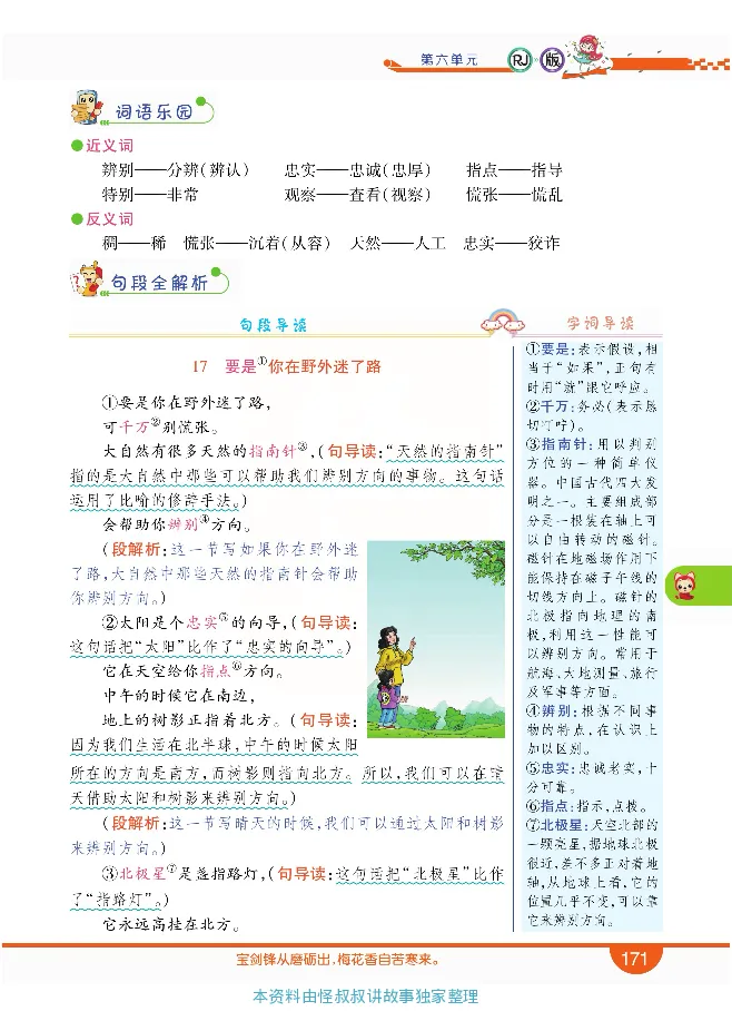 小学教材全解全析-语文2下_《教材全解》小学1-6年级_《小学教材全解全析》_1-6年级下册_语文
