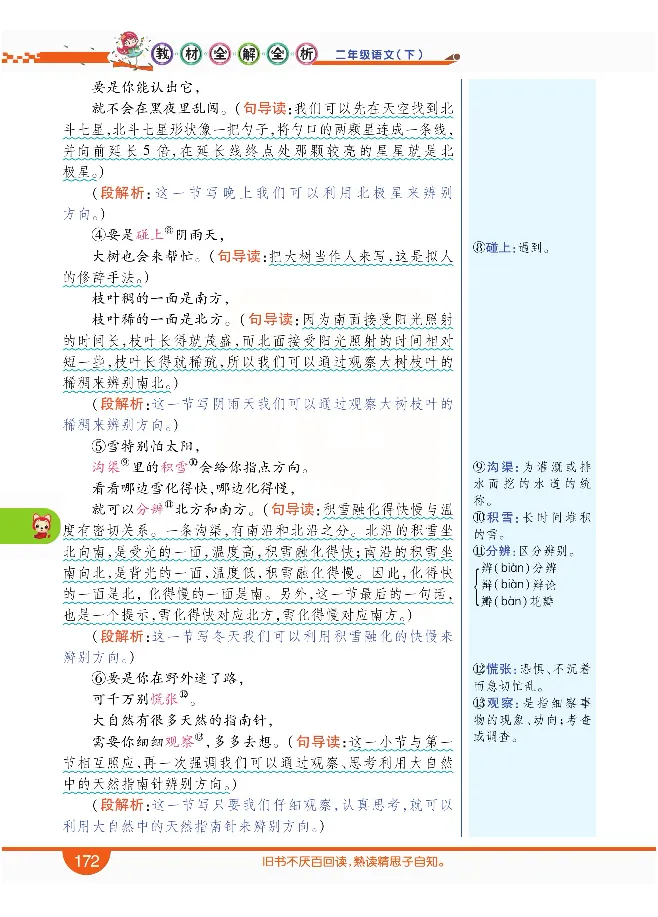 小学教材全解全析-语文2下_《教材全解》小学1-6年级_《小学教材全解全析》_1-6年级下册_语文