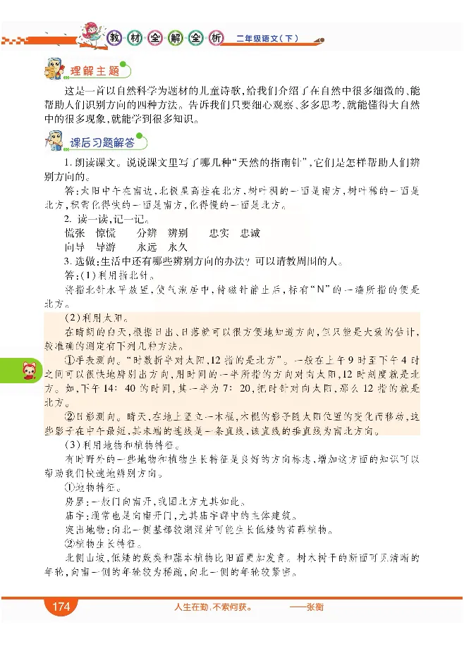 小学教材全解全析-语文2下_《教材全解》小学1-6年级_《小学教材全解全析》_1-6年级下册_语文