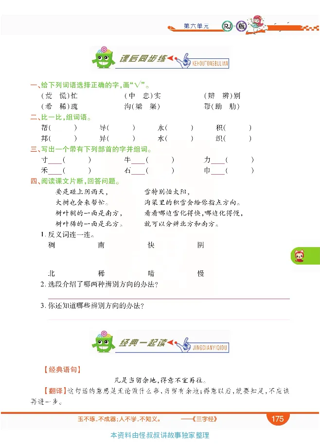 小学教材全解全析-语文2下_《教材全解》小学1-6年级_《小学教材全解全析》_1-6年级下册_语文