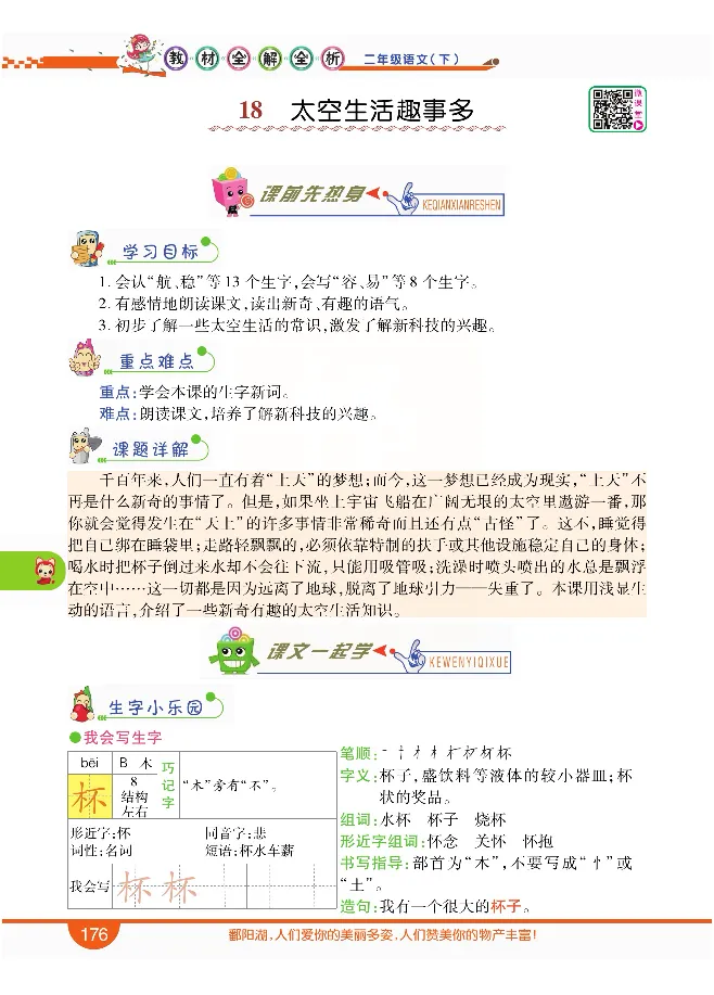 小学教材全解全析-语文2下_《教材全解》小学1-6年级_《小学教材全解全析》_1-6年级下册_语文