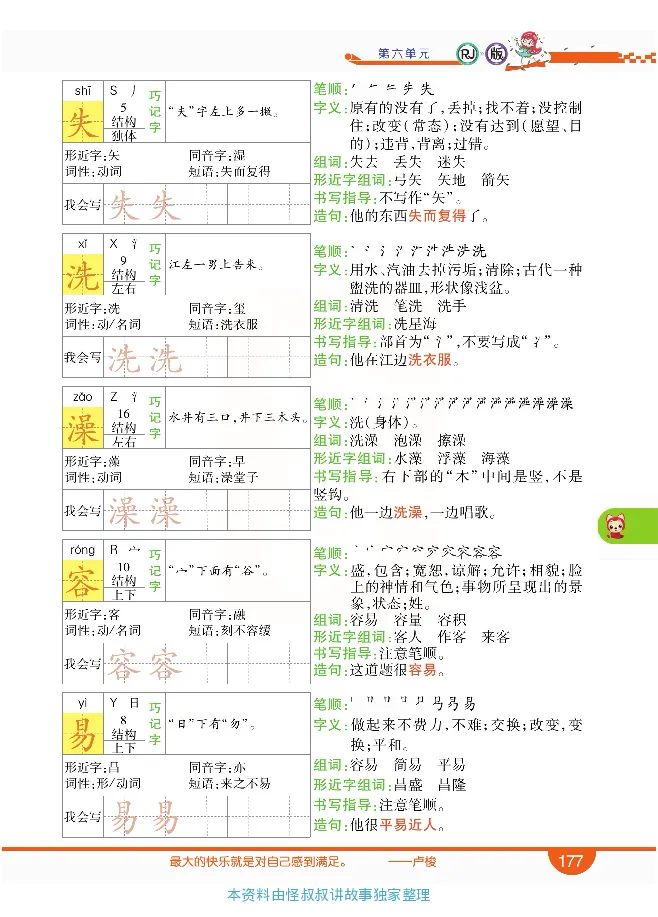 小学教材全解全析-语文2下_《教材全解》小学1-6年级_《小学教材全解全析》_1-6年级下册_语文